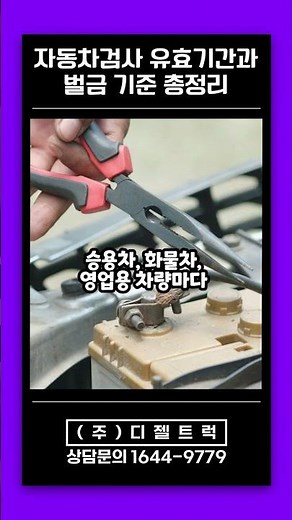 자동차 검사 안 받으면 과태료 얼마? 유효기간·벌금 기준 총정리