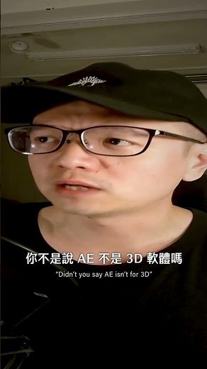 AE + 小畫家 3D | 好威的快樂 AE 教室