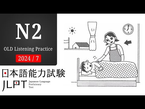( OLD LISTENING 2024.7 ) JLPT N2 LISTENING PRACTICE TEST WITH ANSWERS.ちょうかい