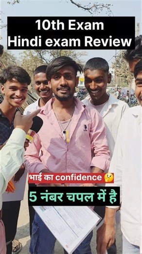 बिहार बोर्ड 10th exam review today #biharboard #biharboard10th #shorts #10thclass #viralreels