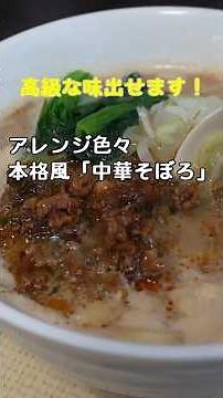 【中華出来ます！】勇気を出して一度作ってみて。トウバンジャンとテンメンジャン、トウチジャンで高級なマーボー豆腐の素の味に！そぼろはご飯にかけて食べても美味しいよ！ #料理 #おうちごはん#本格中華