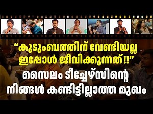 സൈലം ടീച്ചേഴ്സിന്റെ നിങ്ങൾ കണ്ടിട്ടില്ലാത്ത മുഖം | Xylem Plus Two