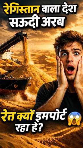 Why a Desert Country Saudi Arabia Imports Sand 😱#shorts #shortsfeed