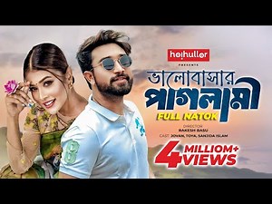 ভালোবাসার পাগলামি | Valobashar Paglami | Farhan Ahmed Jovan | Toya | Bangla New Natok 2023