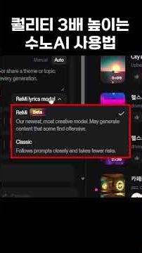 AI 음악 퀄리티 3배더 높이는 치트키