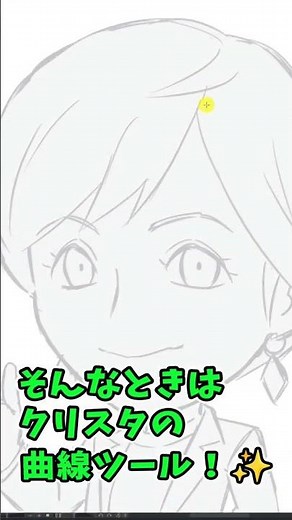 クリックとドラッグだけでイラストの線が描けるクリスタ【曲線ツール】の使い方 #デジタルイラスト #shorts #ハシケンちゃんねる