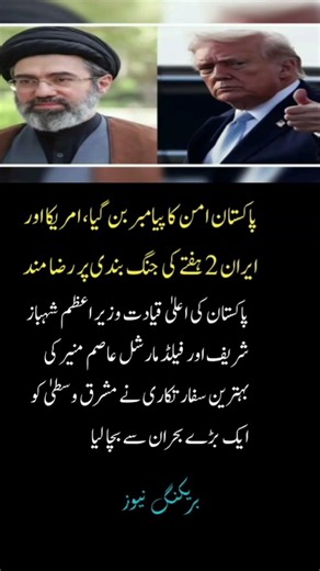 Pakistan Brokers Historic Peace Between US and Iran