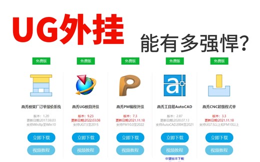 UG外挂能有多强悍？最详细的UG外挂操作教程来啦 附赠UG插件！