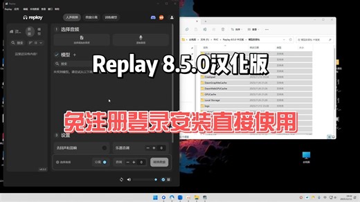 Replay 8.5.0汉化包 免注册登录AI翻唱克隆人声伴奏分离 干声推理转换训练模型下载
