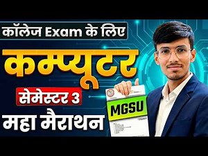 Elementary Computer | Semester 3 | महा मैराथन क्लास | Important MCQ | MGSU Bikaner | Mitradhya