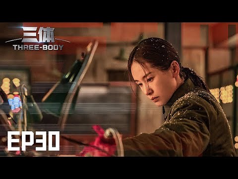 【ENG SUB】Three-Body EP30: Ye Wenjie returns to the Red Coast Base【MiGu】