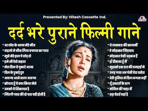 दर्द भरे पुराने फ़िल्मी गाने | Old is Gold | Purane Hindi Gaane | Sadabahar Filmi Gaane | Sad Songs