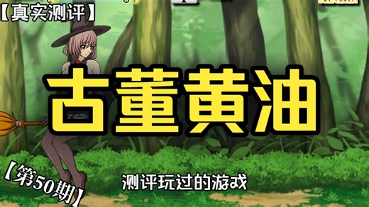 测评玩过的游戏【第50期】《koooon soft四部曲》Angel Girl、witch girl、shinobi girl、kungfu girl