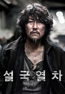 설국열차 영화 스트리밍으로 볼 수 있는 곳