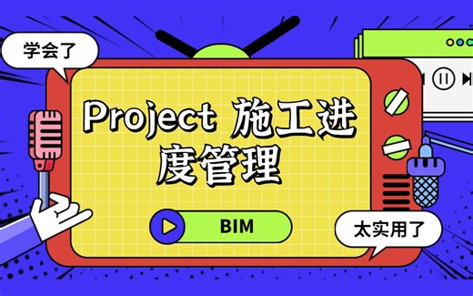 Project软件使用前的基本选项设置 - 任务模式与任务类型