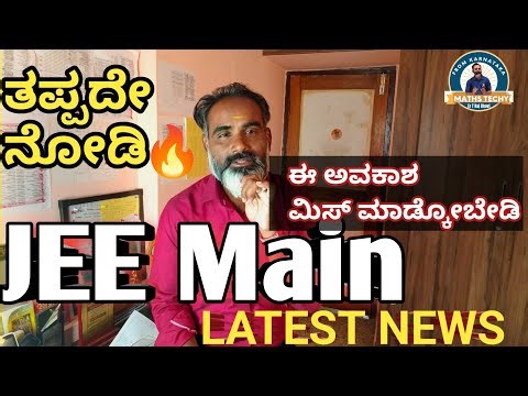 2026JEE main 2026 latest news | JEE ASPIRANTS must watch this @mathstechy 