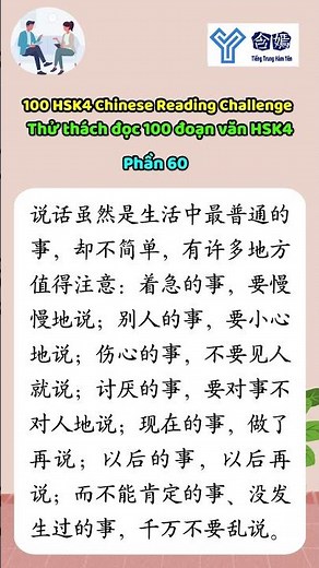 Thử thách đọc 100 đoạn văn HSK4 (P60)| 100 HSK4 Chinese Reading Challenge (P60) #hsk4
