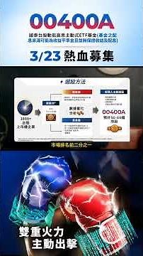 00400A選股策略大公開！《ETF怎麼買》 Ft. 國泰投信 梁恩溢