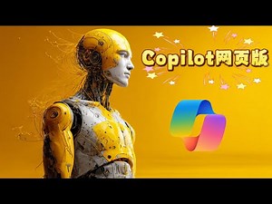 我如何用5步玩转免费Copilot网页版？