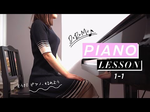 ピアノを始める前に覚える事【超初心者向け】姿勢や指番号やドレミの弾き方 / Lesson 1-1 基礎知識