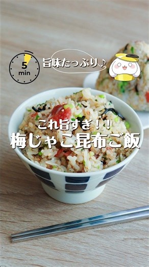 【作業時間5分】鰹節×梅×塩昆布×じゃこの旨味たっぷり混ぜごはん #料理 #shorts #簡単レシピ