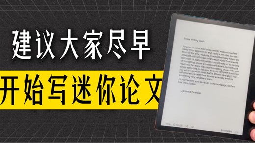 学习的终极工具：Mini-Essay