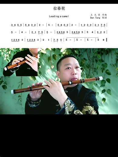 Week 5-D key dizi flute play song 《Leading a camel》with number notation #diziflute #flute #xiao #dizi #动态乐谱 #简谱 #flutes #music #歌谱 #笛子 #竹笛 #笛 #diziflute #flute #hulusi #Chinesesong #dizitutorial #xiaoflute #葫芦丝