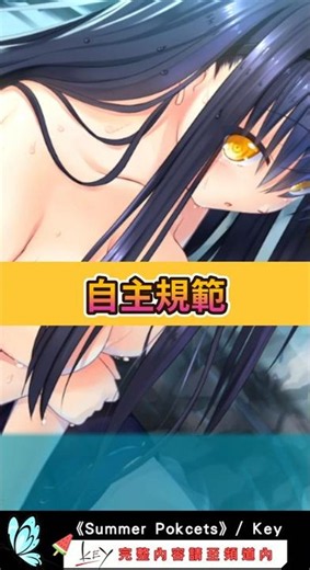 You are 蘿莉控！《Summer Pockets》我與識的緣分＃Key社 #galgame #動畫 #麻枝准 #動漫解說 #神山識