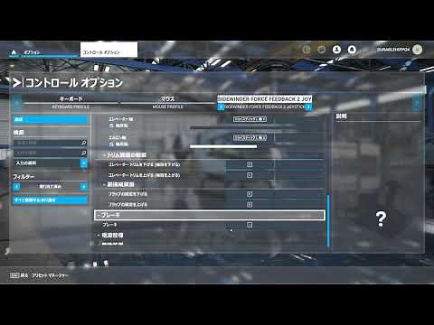 Microsoft Flight Simulator 2020 ジョイスティックセッティング