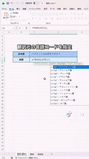 Excelで翻訳を一発で行うTRANSLATE関数の使い方