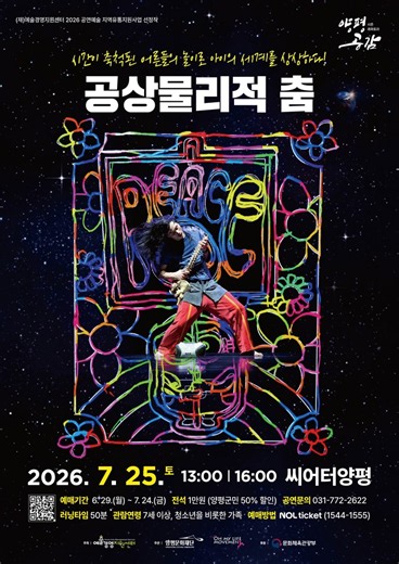 | 2026 시즌레퍼토리 양평공감 7월 | 양평문화재단