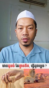 មានជូនប់(Janabah) តែគ្មានទឹក ត្រូវធ្វើដូចម្តេច? 👉ចូលរួមឆានែលតេលេក្រាម: https://t.me/muslim_youthforum | Matly Lifestyle