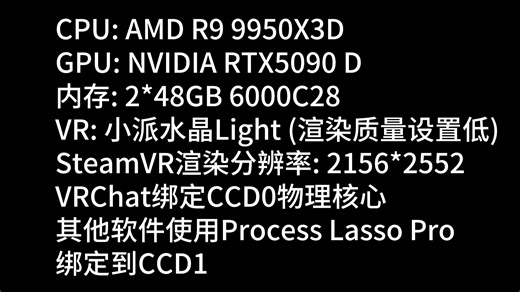9950X3D 5090D VRChat帧数测试