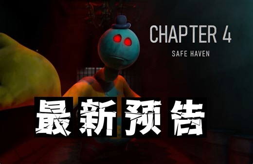 DOEY正邪难辩，Poppy Playtime全员集结丨波比的游戏时间Poppy Playtime Chapter 4 深度解析