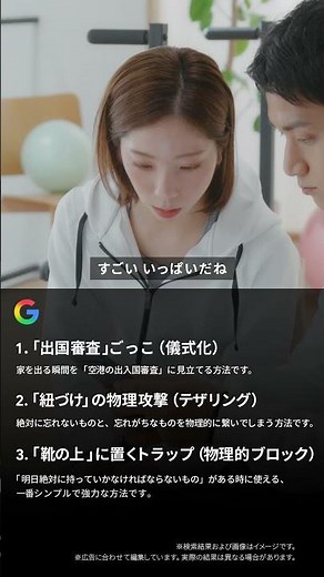 検索なら、Google ❘ りくりゅう「忘れ物が多いパートナー」篇