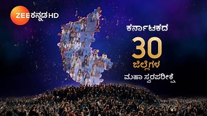 35 ಜನ ಗಾಯಕರಲ್ಲಿ, ತೀರ್ಪುಗಾರರ ಕಣ್ ತೆರೆಸಿ ಮೆಗಾ ಆಡಿಷನ್ ಮಹಾ ಪರೀಕ್ಷೆ ಗೆಲ್ಲೋರ್ಯಾರು? #ZeeKannada #BayasidaBaagilutegeyona #SaReGaMaPa #Season17 ಶನಿ - ಭಾನು 7.30ಕ್ಕೆ | Zee Kannada