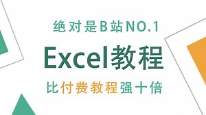 【吊打付费】（2025）全套Excel基础入门教程，职场小白必备