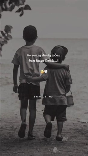 මගේ මනසේ විතරයි 🥺🤍 #lorexgallery #quotes #sinhalaquotes #fyp #viral #dulshagallery