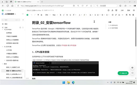 附录_02_安装tensorflow