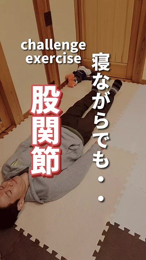 1 minute best fitness 「保存」してあとでやってみましょう！ 股関節の柔軟性を高めるには寝ながらストレッチが最適！ 色々なパターンの動きで柔らかさを取り戻しましょー🙌 ーーーーーーーーーーーーーーー このアカウントは健康柔軟維持できるように夫婦で行っている運動法を紹介しております 基本的に初心者用にしておりますが運動法には個人差があるので無理のない範囲で行っていきましょう 慣れてくると徐々に増やしていけると良いですね 楽しい音楽で飽きずに運動し食事管理と合わせて身体引き締めていきましょう♪(※楽しくできるように音楽に合わせていますがゆっくり行って大丈夫です) そして幸せな生活が送れる未来をGETしましょう！ 一緒にストレッチを楽しめるfamilyになってもらえませんか？フォローよろしくお願いいたします☺↓ @family_stretch ーーーーーーーーーーーーーーーー #ダイエット #ダイエット仲間募集 #ストレッチ #宅トレ #痩せたい #肩こり #背中痩せ #肩甲骨ストレッチ #肩甲骨 #肩甲骨ダイエット #下半身痩せ #全身痩せ #お腹痩せ #fitnes