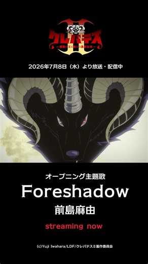 【#前島麻由】「Foreshadow」ノンクレジットOP #クレバテス #clevatess #shorts #music #anime