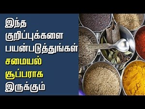 சமையல் குறிப்புகள் | Kitchen Tips in Tamil | Samayal Kurripugal