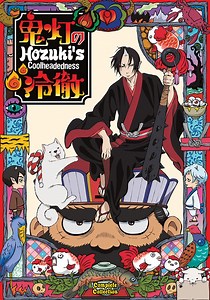 Hozuki's Coolheadedness Season 1 - episodes streaming online