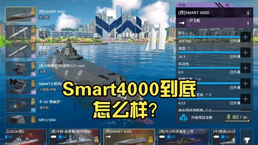 Smart8000的1/2。Smart4000到底怎么样？