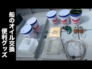 Fishing boat oil change