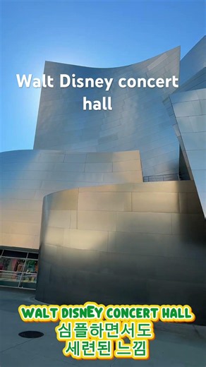 Performing at the Walt Disney Concert Hall, a dream come true.
