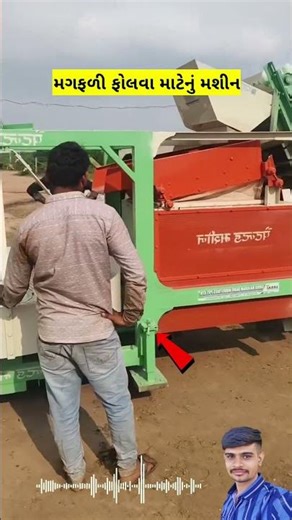 મગફળી ફોલવા માટે નું મશીન || Peanut shelling machine #જુગાડ #jugaad #machine #મગફળી #udaydhakel