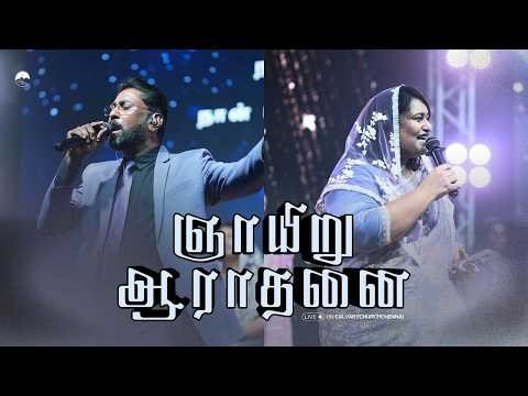 🔴LIVE |முதல் தமிழ் ஆராதனை| MARCH 22, 2026 | REV. JOSIAH ABRAHAM | PAS. TABITHA JOSIAH