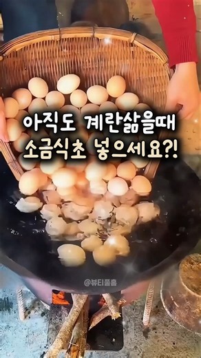 아니 여러분, 아직도 계란 삶을 때 소금 식초 넣으세요?! 🥚#삶은계란 #단백질 #식단