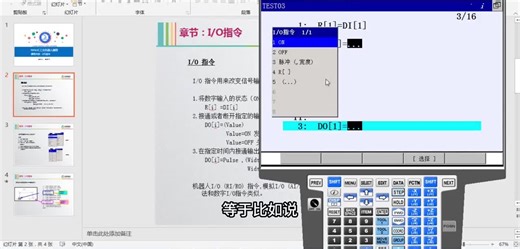 段老师带你学习FANUC工业机器人编程—IO指令#工业机器人